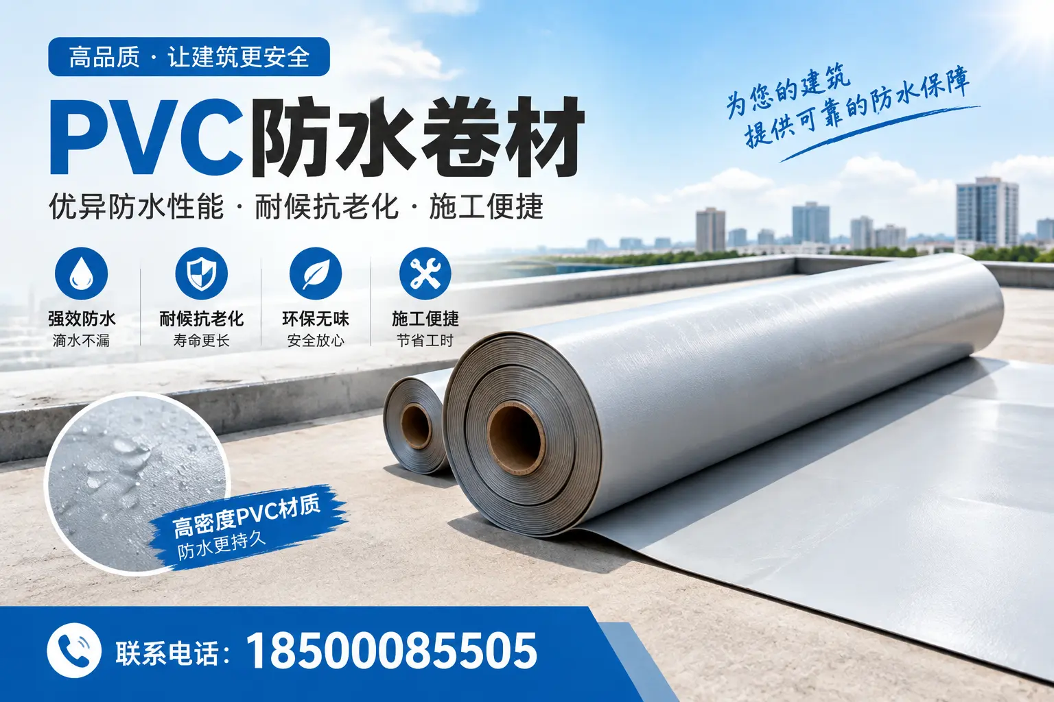 如何选择高质量的PVC防水卷材？本溪消费者必看指南