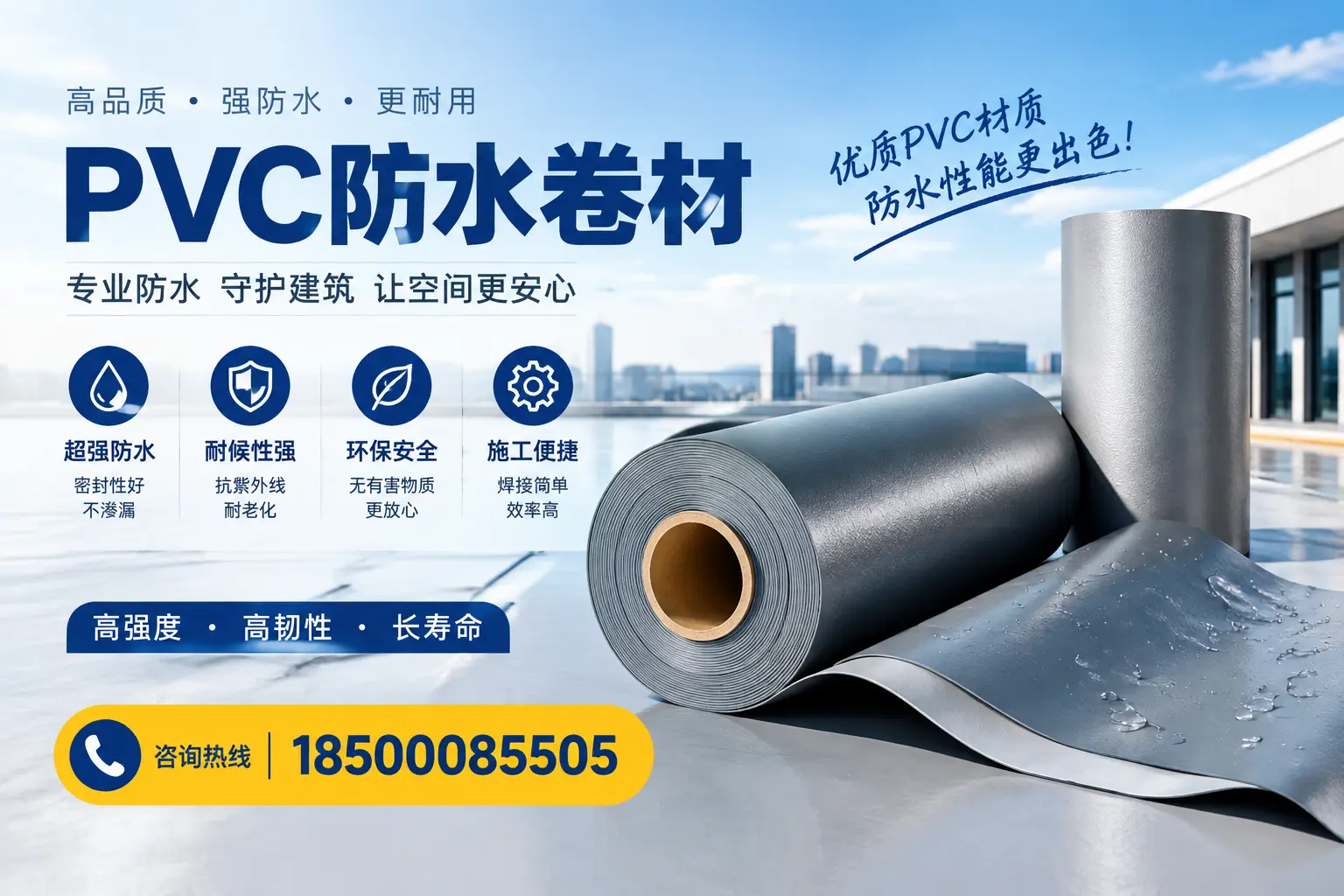 如何判断PVC防水卷材的质量优劣？本溪选购技巧