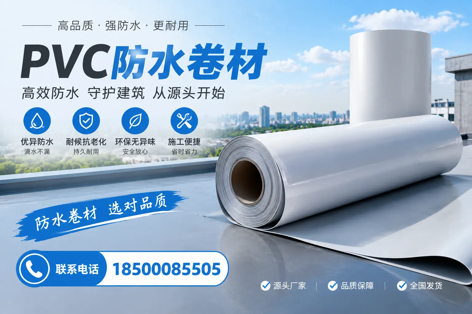 如何判断PVC防水卷材的质量优劣？本溪选购技巧
