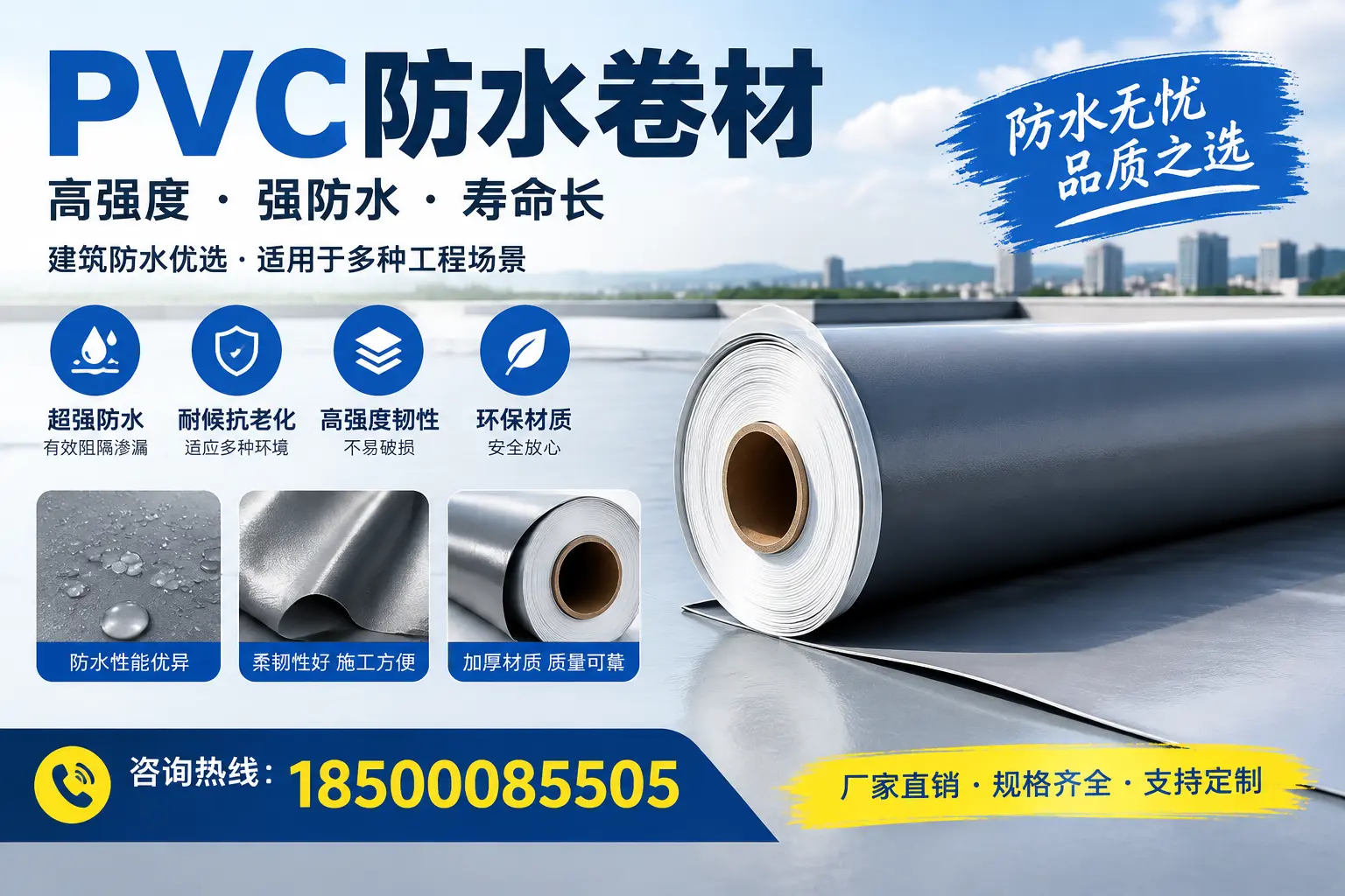 PVC防水卷材的性能测试方法，确保质量与安全本溪