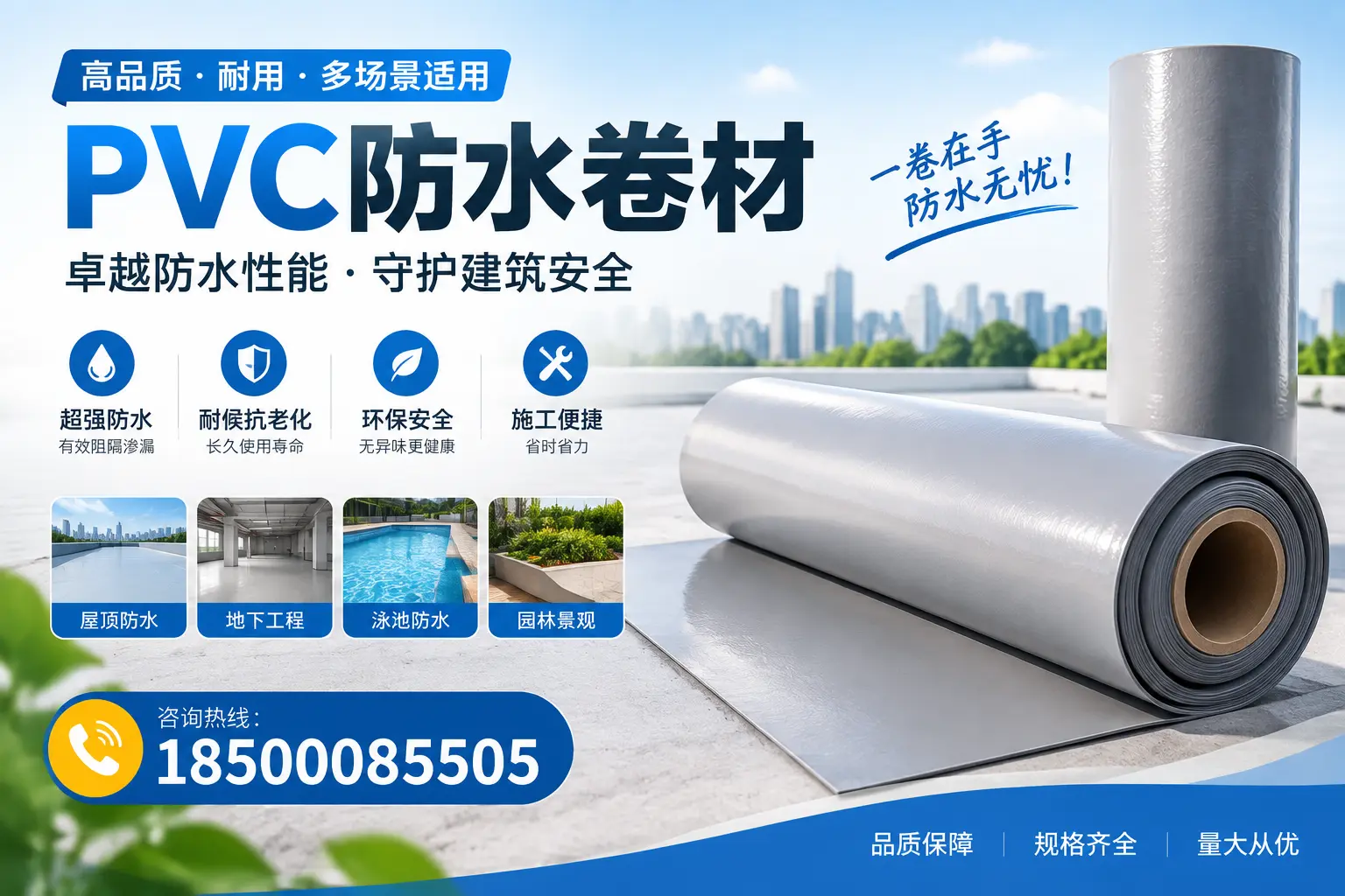 PVC防水卷材的性能测试方法，确保质量与安全本溪