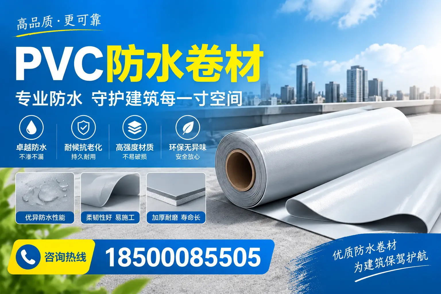 PVC防水卷材的施工流程详解，适合本溪装修工人