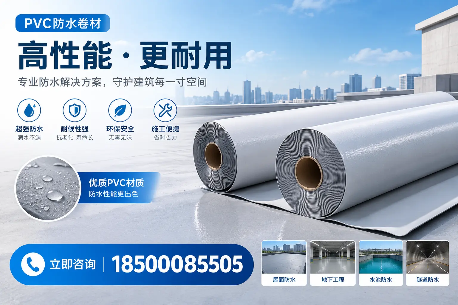PVC防水卷材选型对比：如何做出明智选择？本溪指南